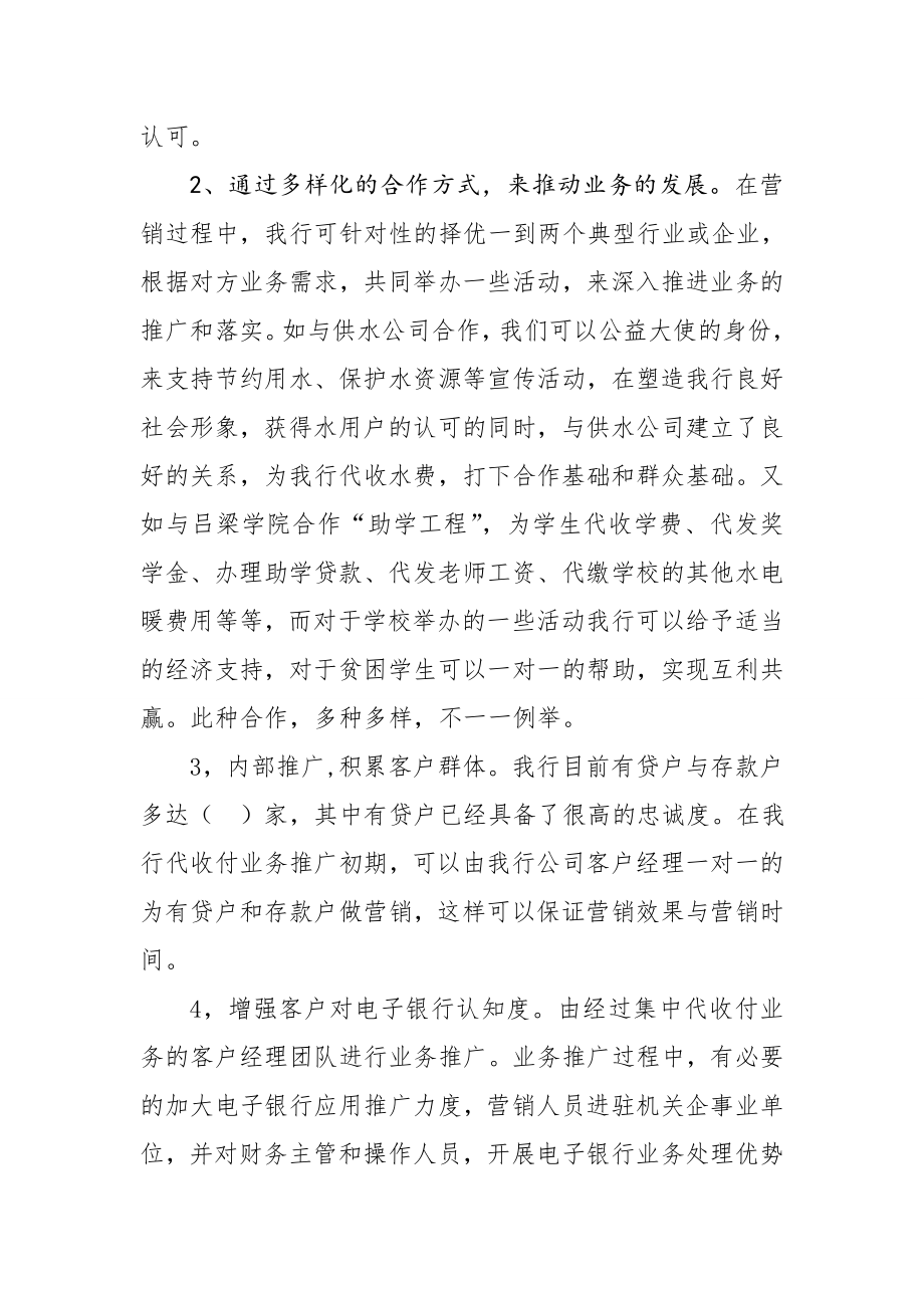 集中代收付业务整体营销方案1.doc_第3页