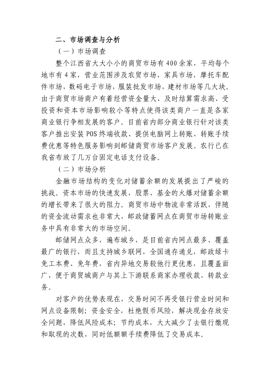 商易通进商贸市场策划方案.doc_第2页