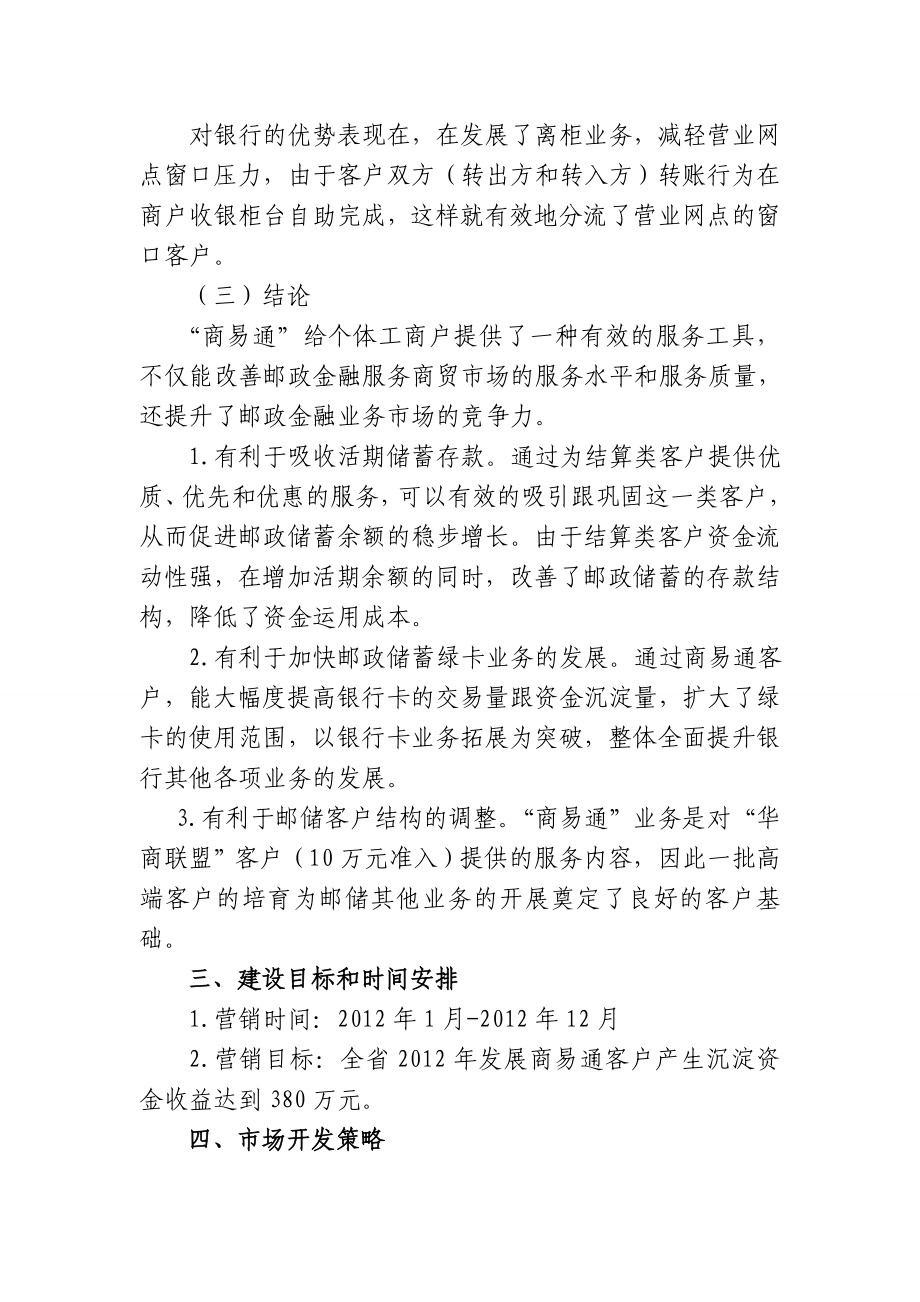 商易通进商贸市场策划方案.doc_第3页