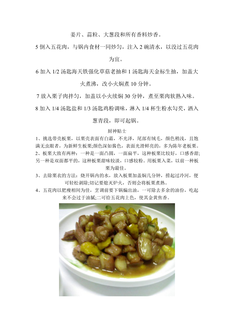 广东省五羊职业培训学校职业技能鉴定所食谱推介之十(小炒篇).doc_第2页