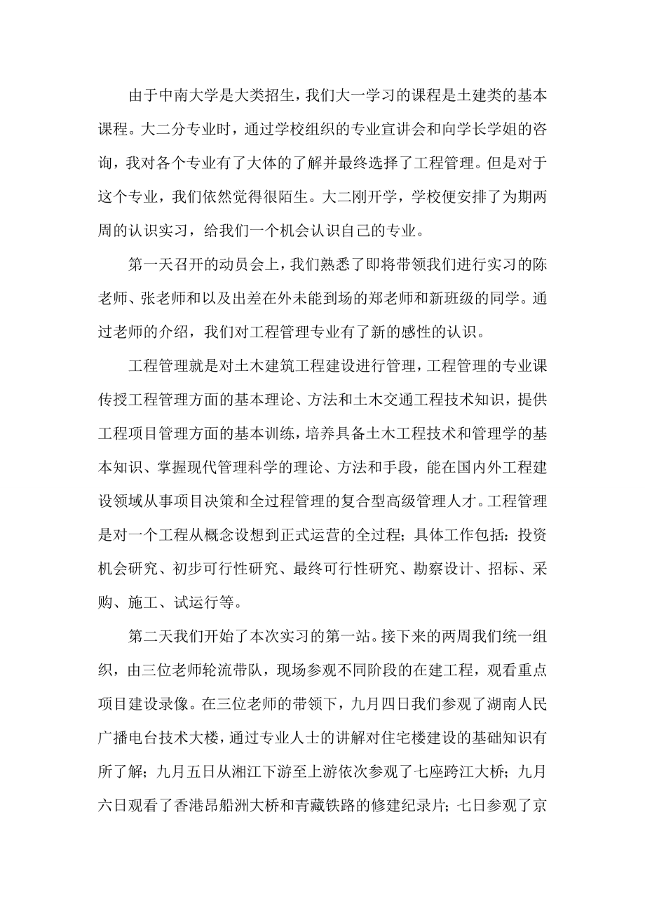 工程管理实习报告3000字.doc_第1页