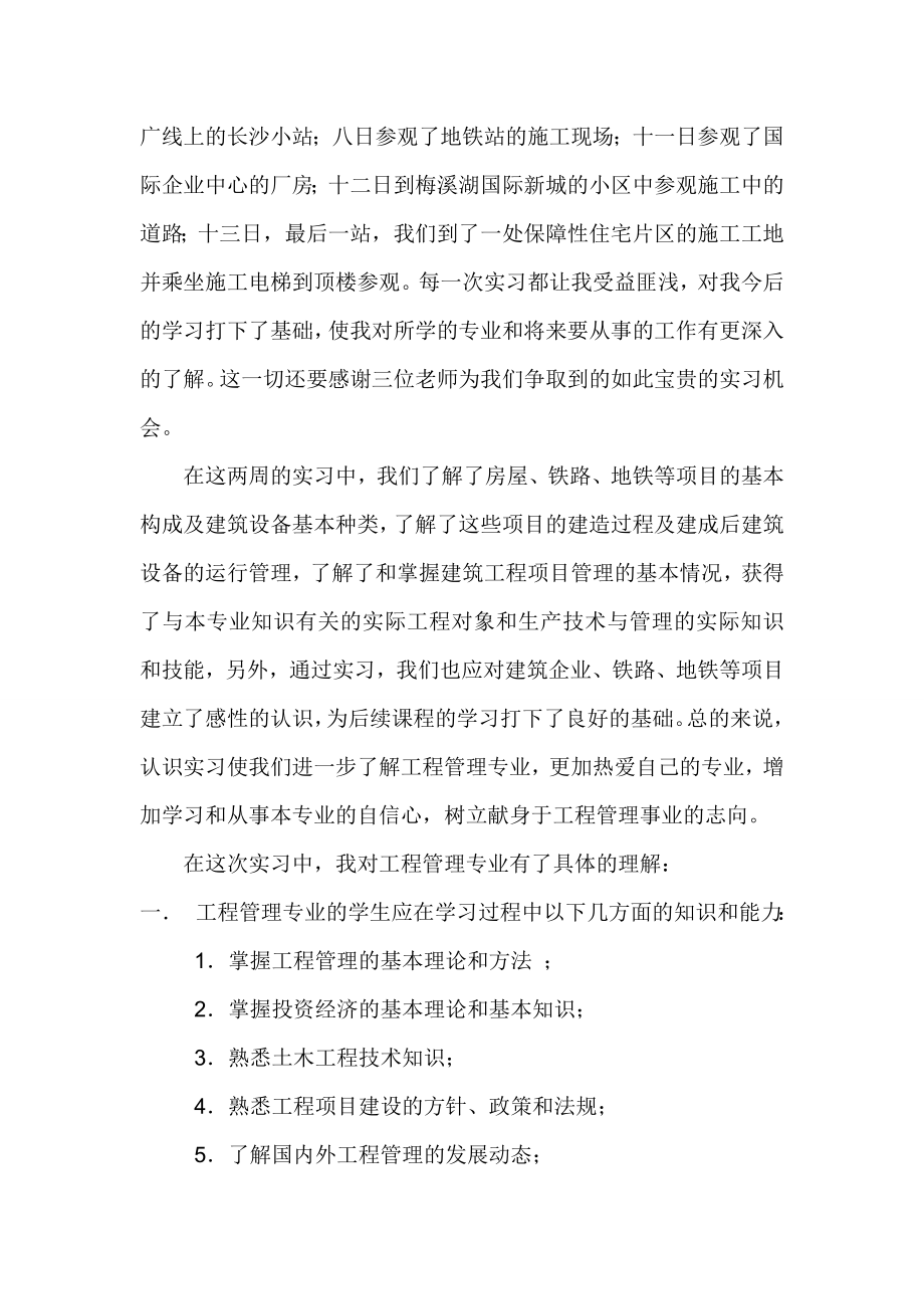 工程管理实习报告3000字.doc_第2页