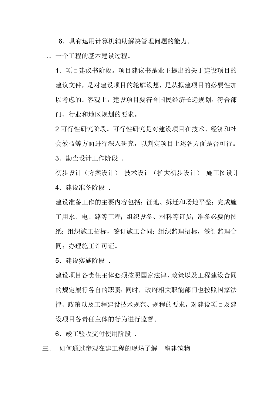 工程管理实习报告3000字.doc_第3页