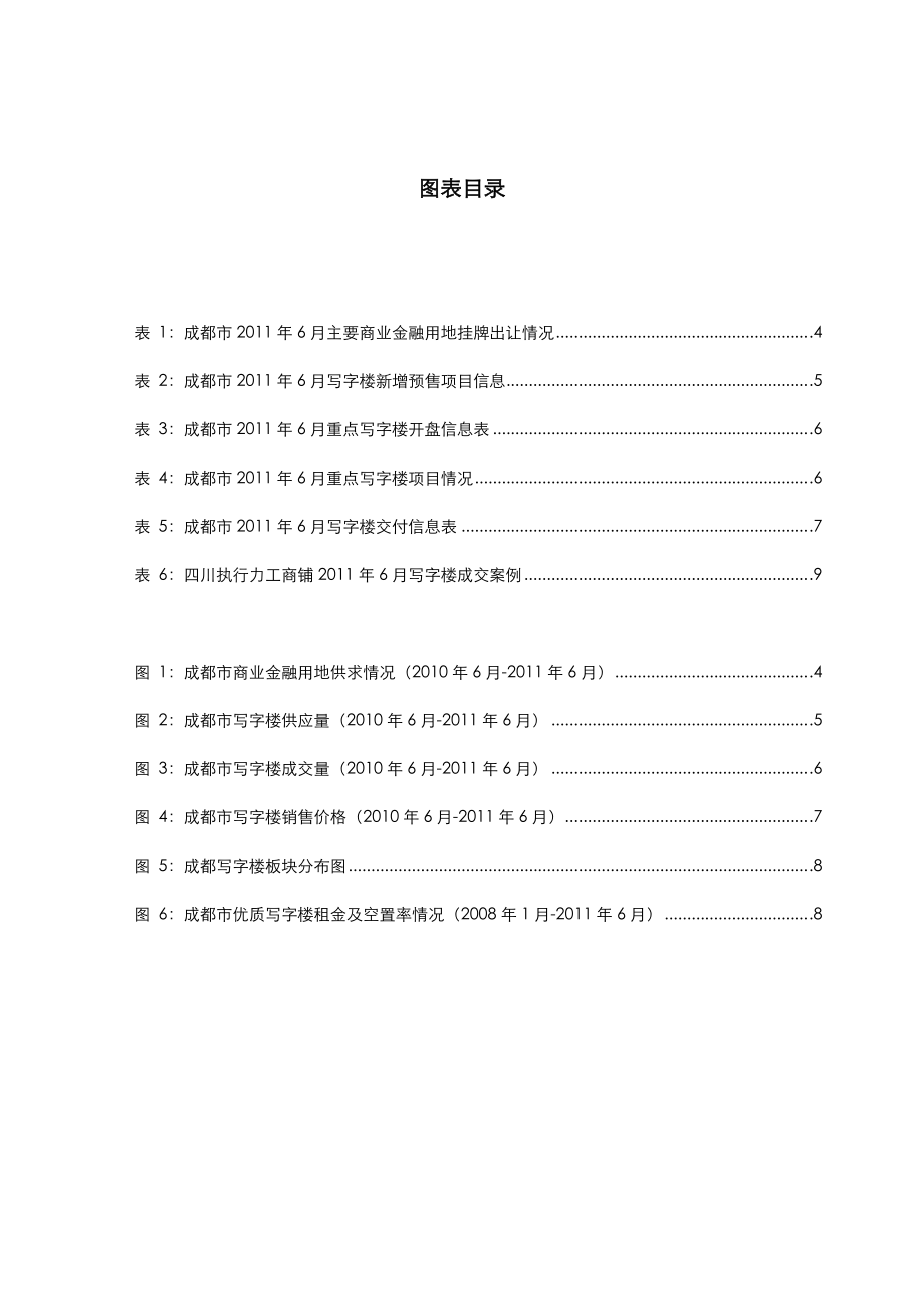 6月成都写字楼市场简报.doc_第3页