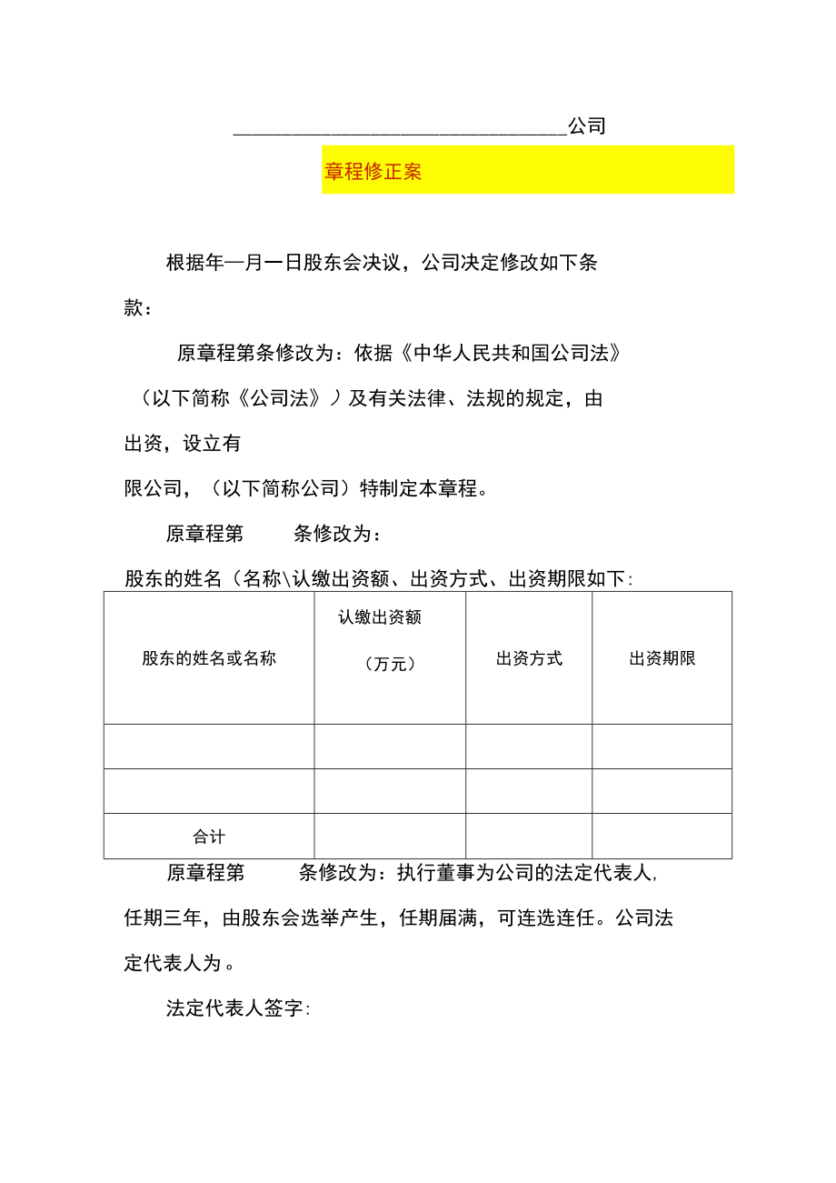 变股权章程修正案.docx_第1页