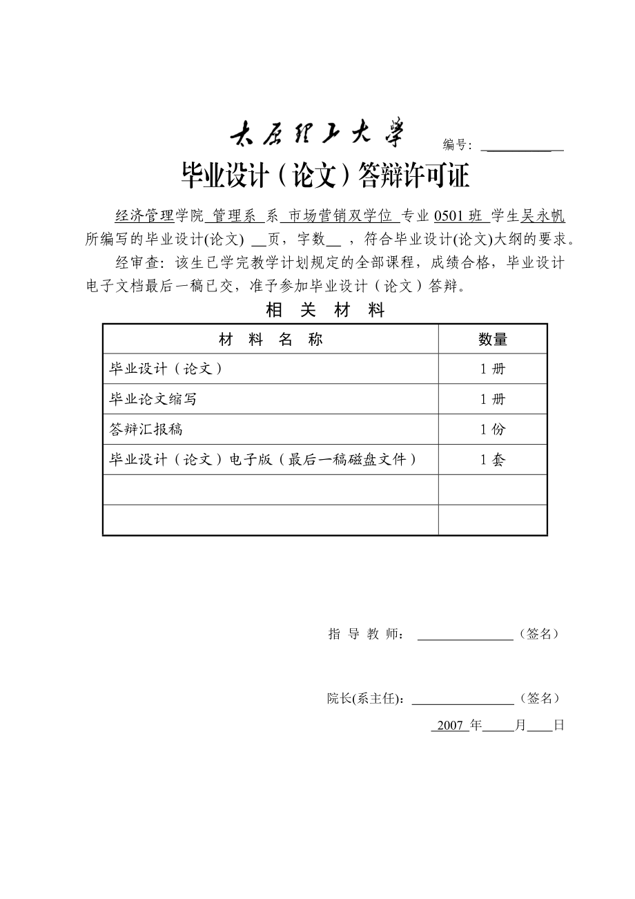 我国调味品企业分销渠道的研究毕业论文.doc_第2页