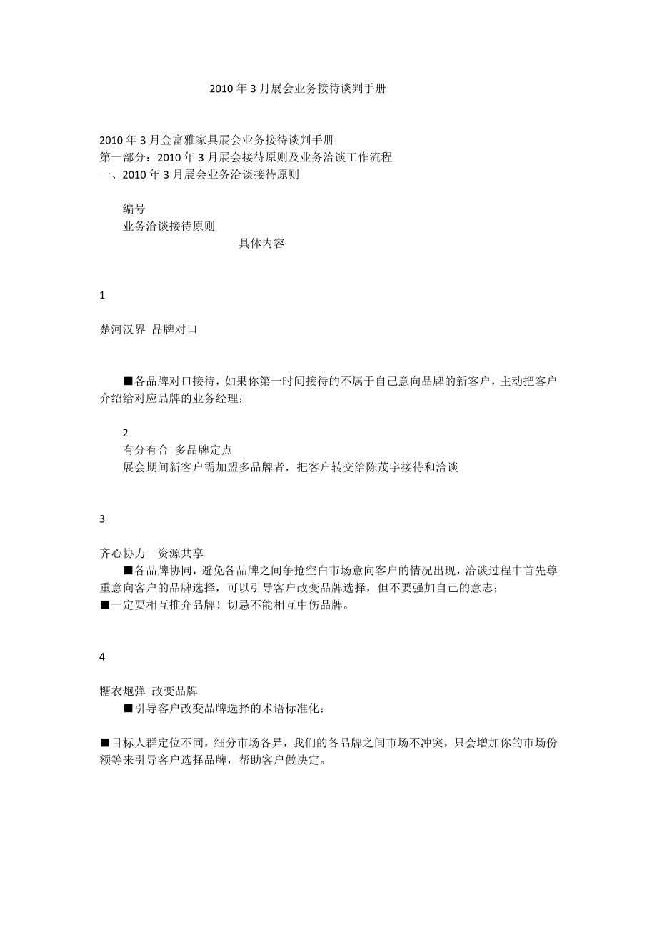 3月金富雅家具展会业务接待谈判手册.doc_第1页