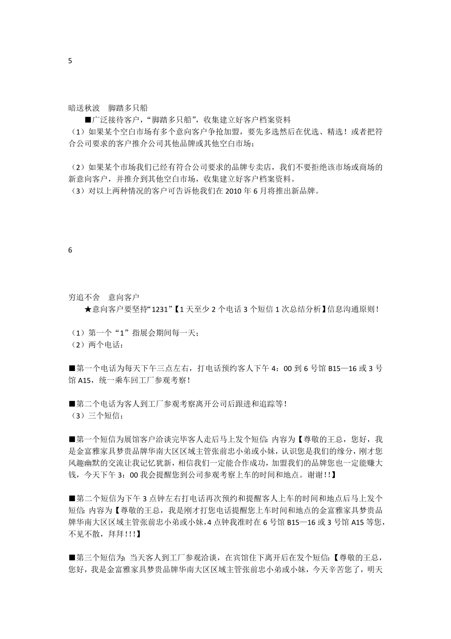 3月金富雅家具展会业务接待谈判手册.doc_第2页