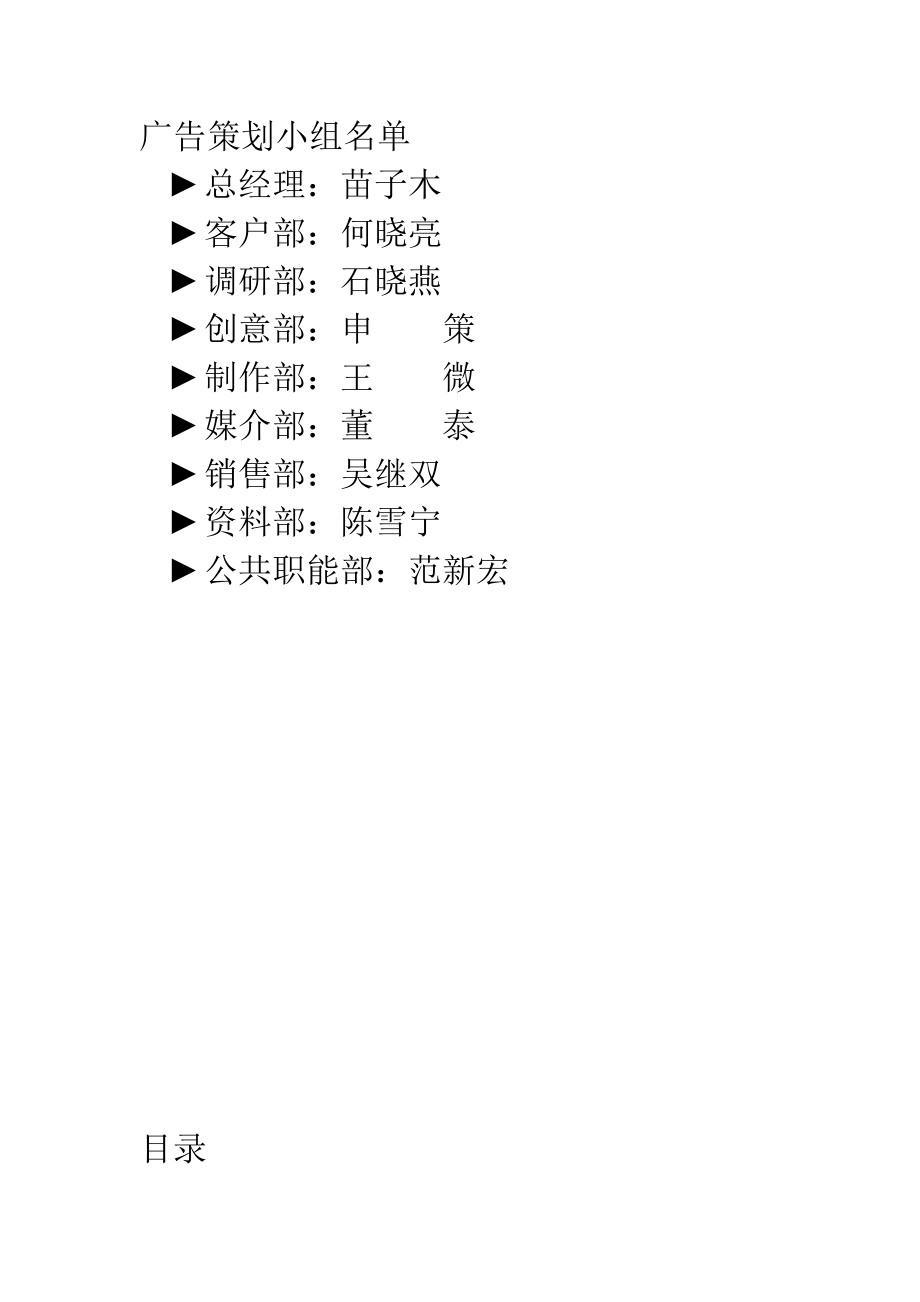 Iphone5广告策划方案.doc_第2页