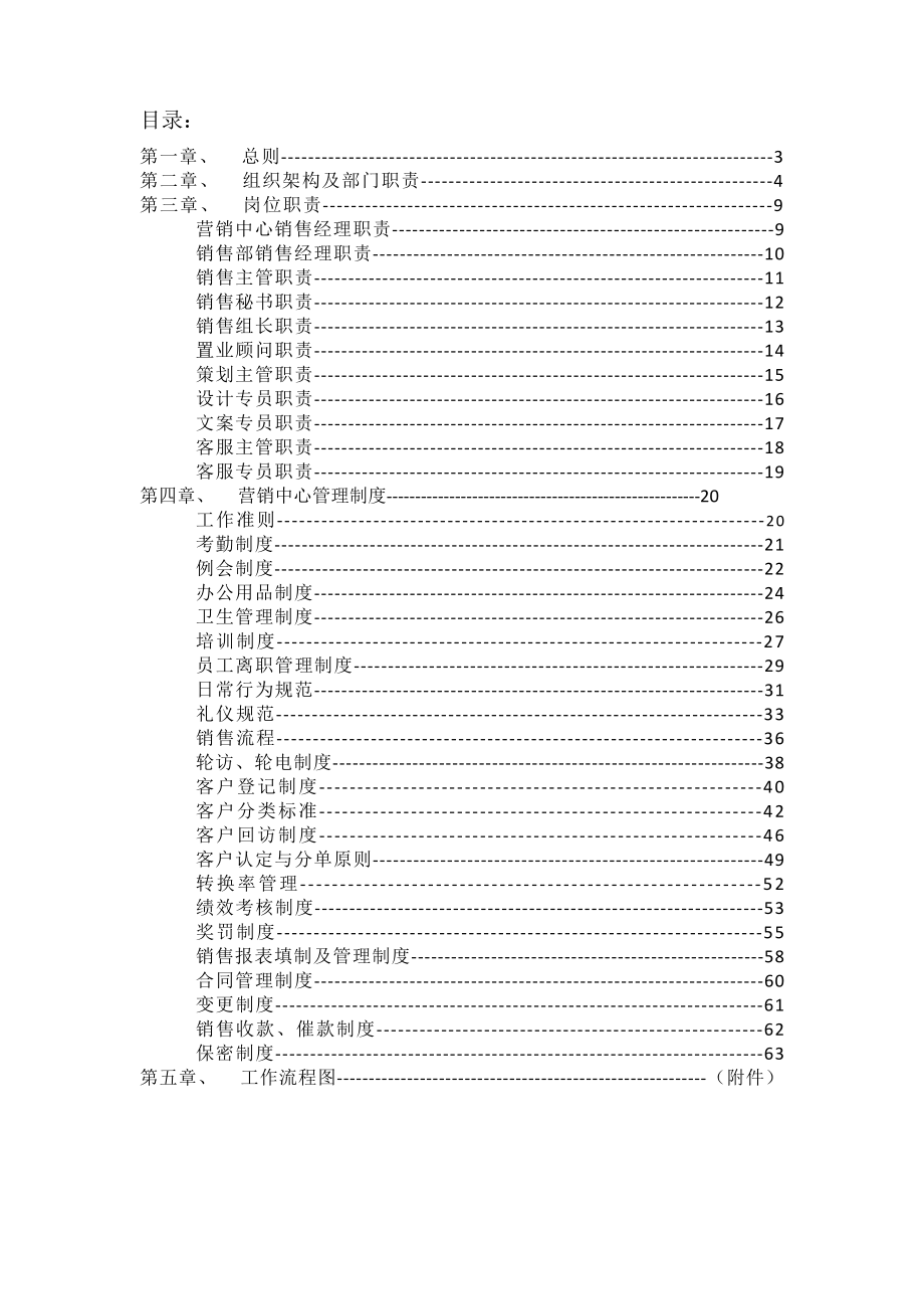 居然地产营销中心工作手册.doc_第2页