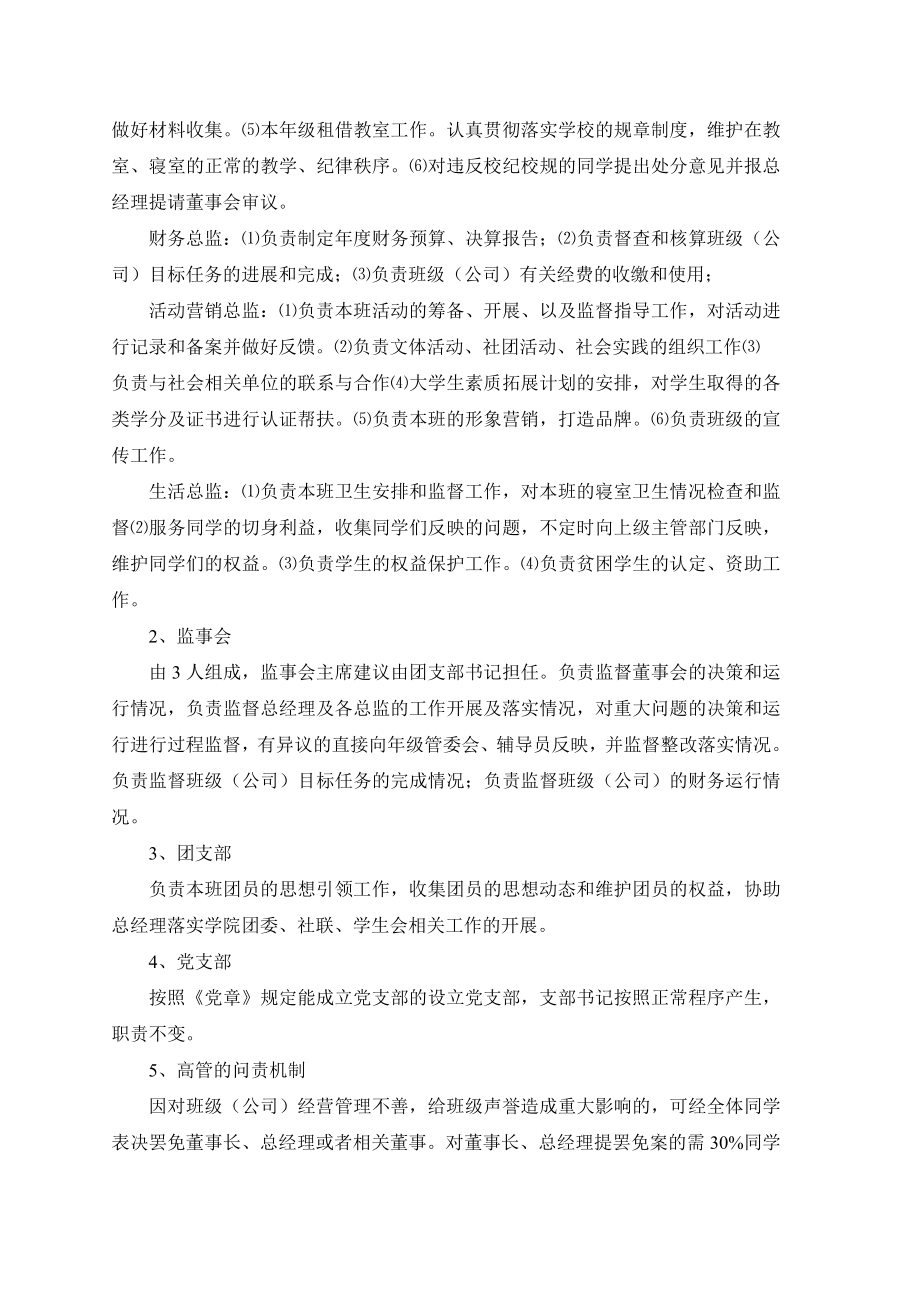 班级公司模拟经营管理计划.doc_第2页