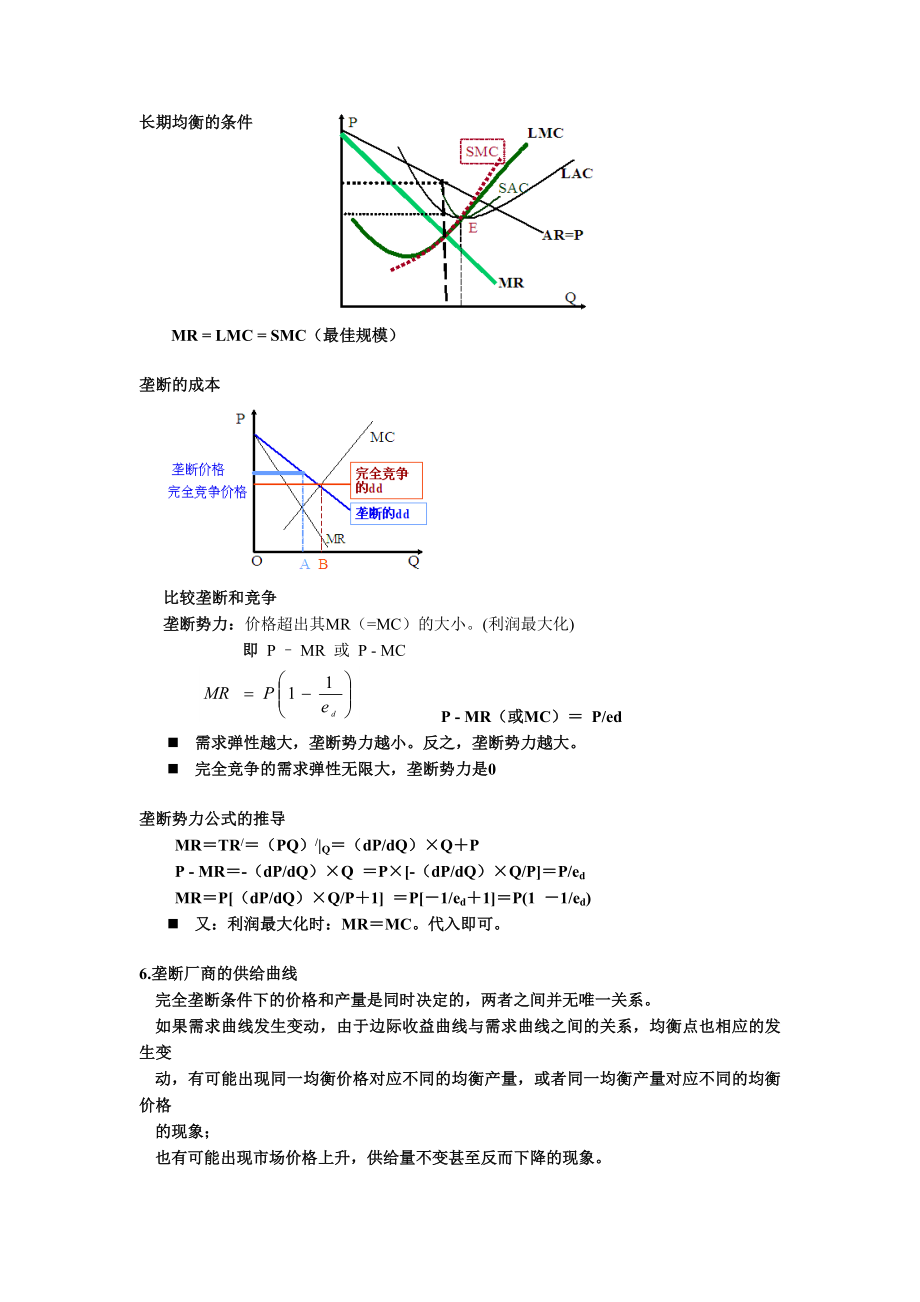 不完全竞争的市场教学课件讲义.doc_第3页