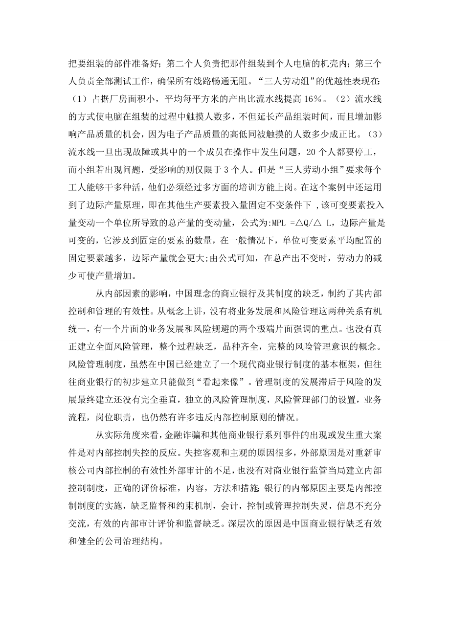 管理经济学在商业银行管理中的运用.doc_第2页