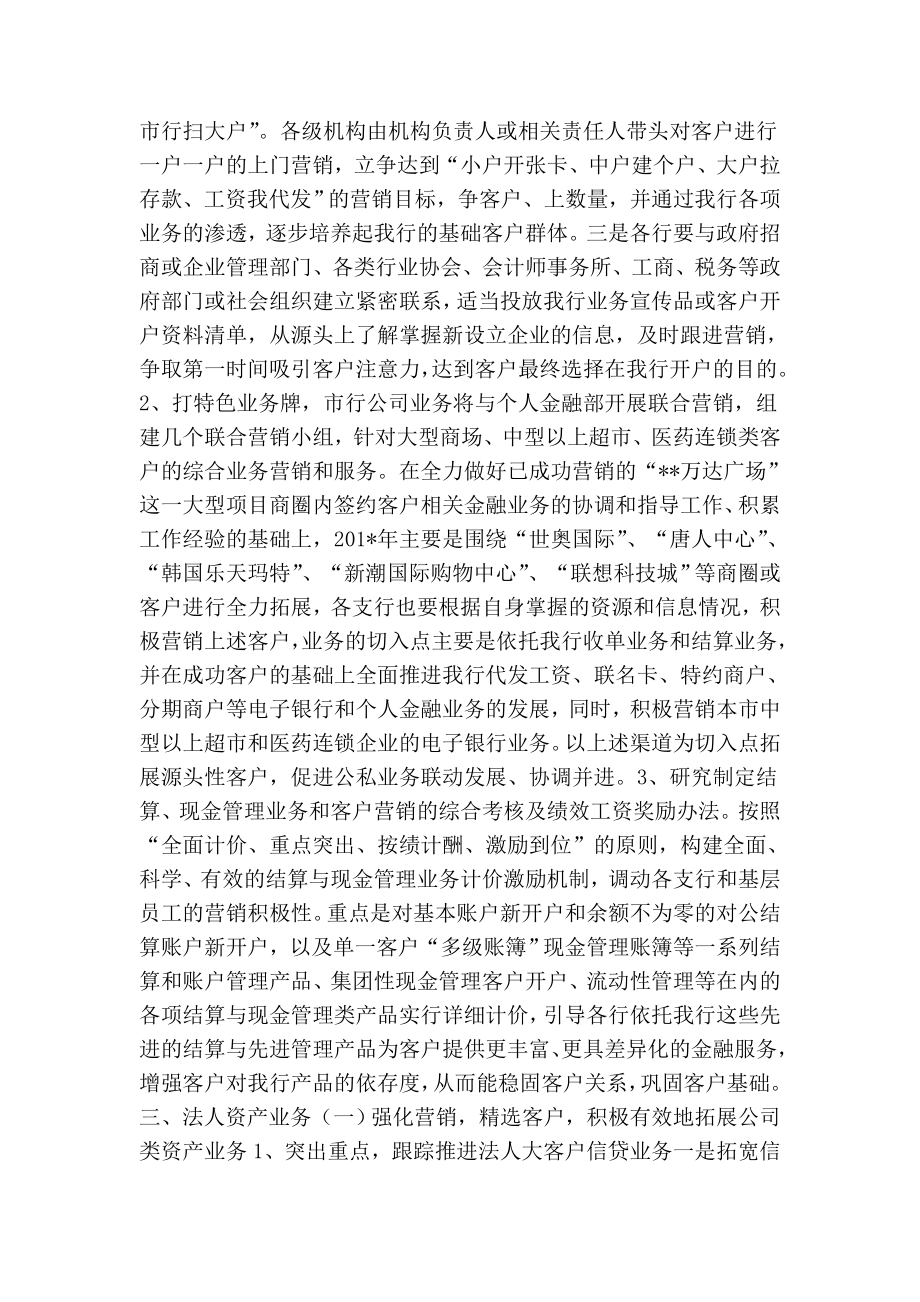 银行分行公司业务工作规划及营销方案.doc_第3页