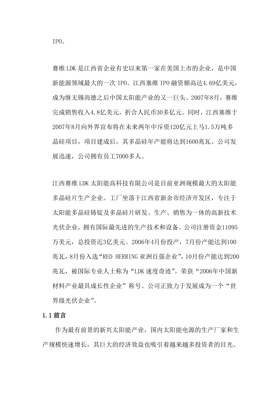 太阳能企业营销策划书.doc_第3页