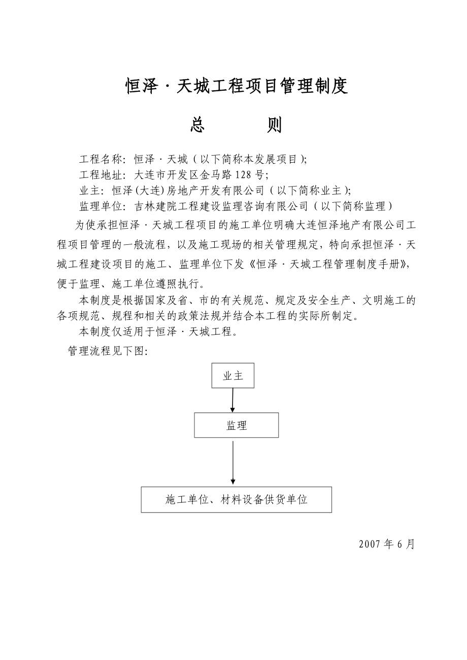 恒泽工程管理手册.doc_第2页