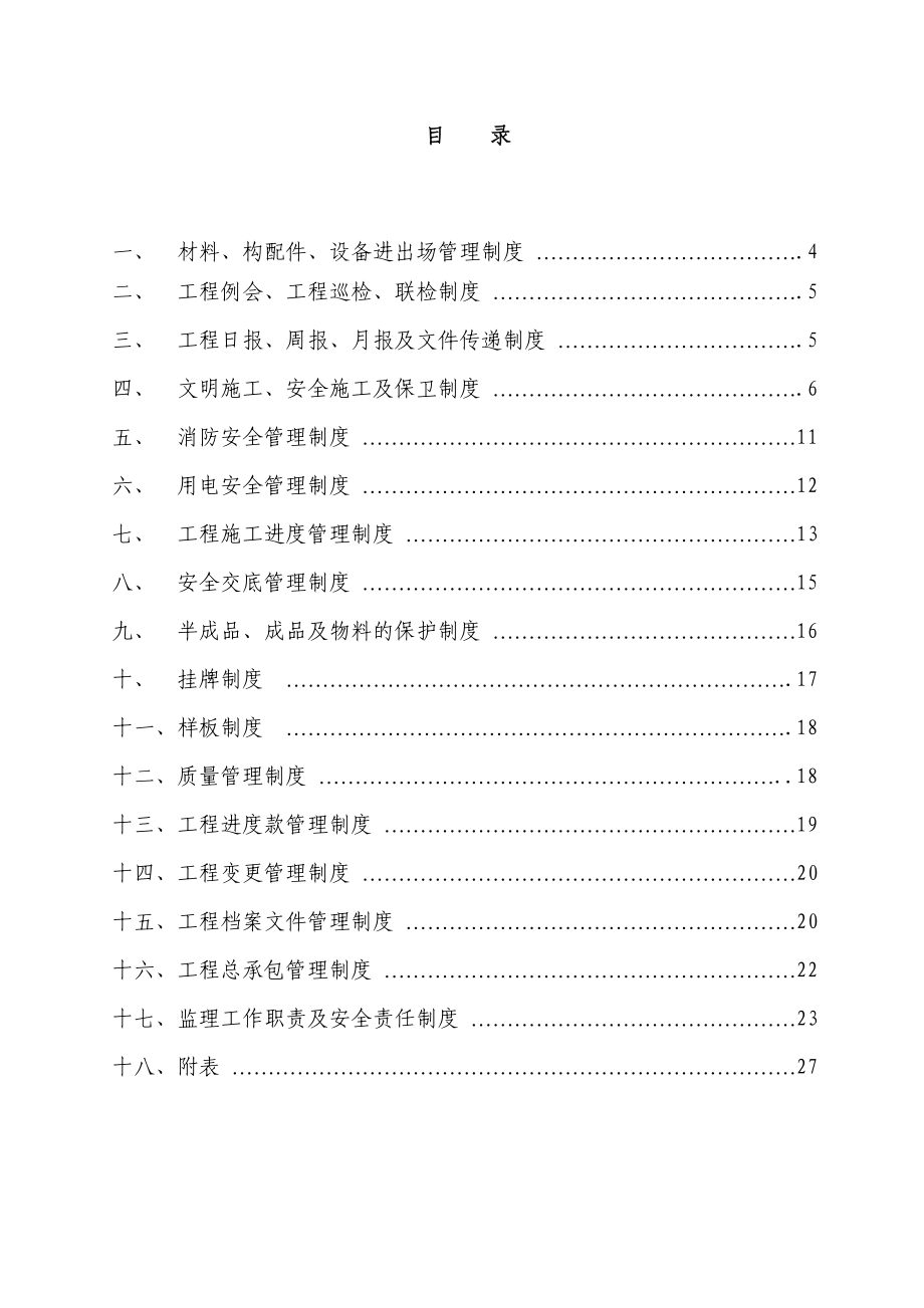 恒泽工程管理手册.doc_第3页