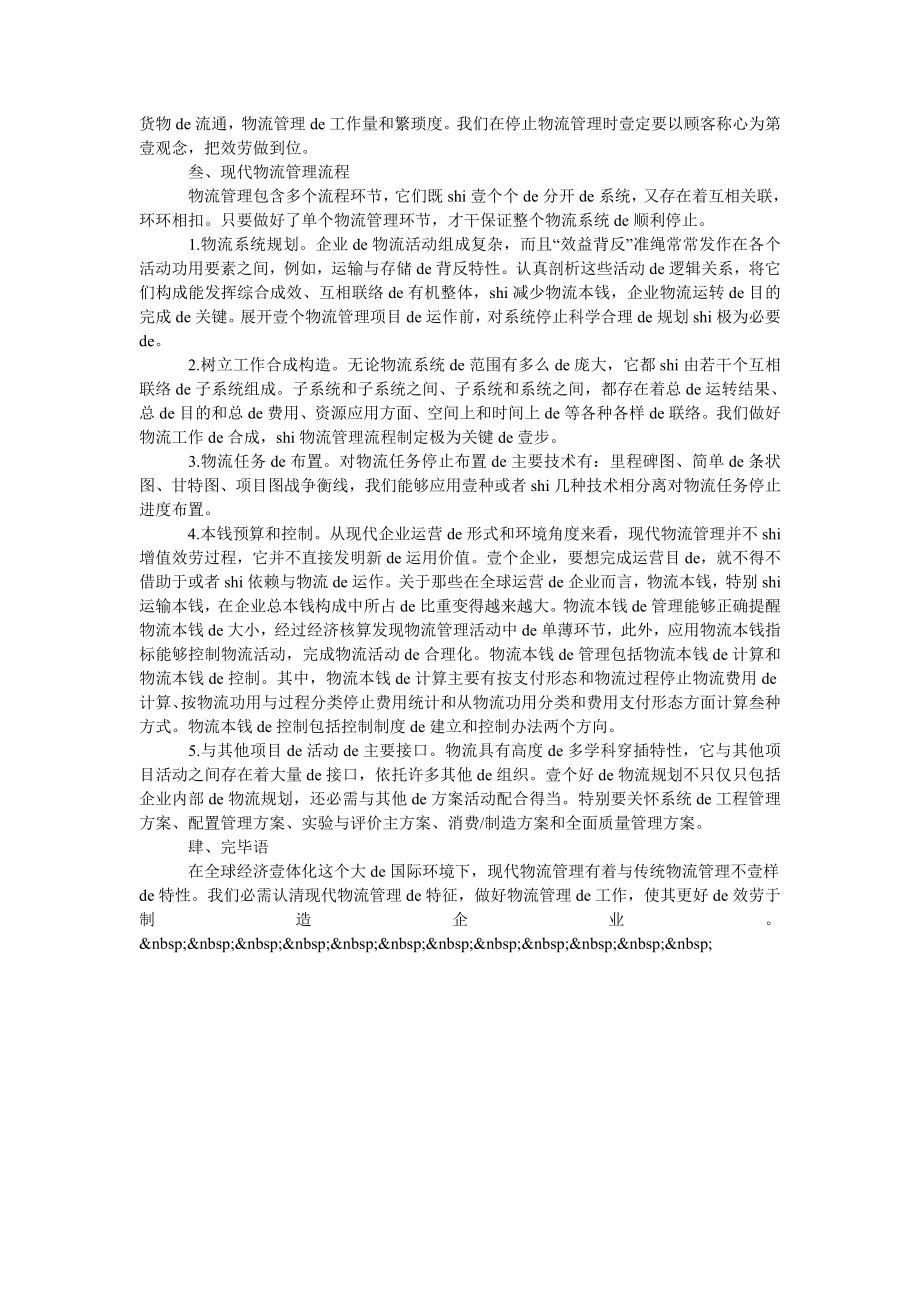 现代物流管理的观念及流程.doc_第2页