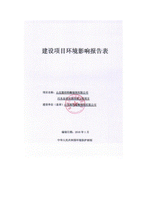 环境影响评价报告公示：刘家城子村棚改造报告表沂水马站城镇建设管理科环境环评报告.doc