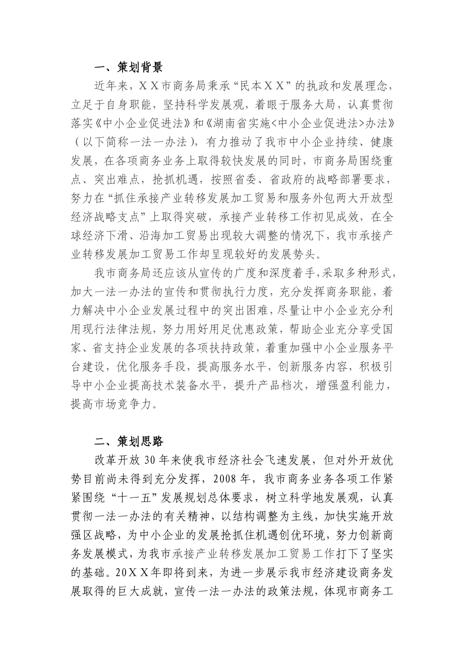 商务局邮政贺卡策划方案.doc_第2页