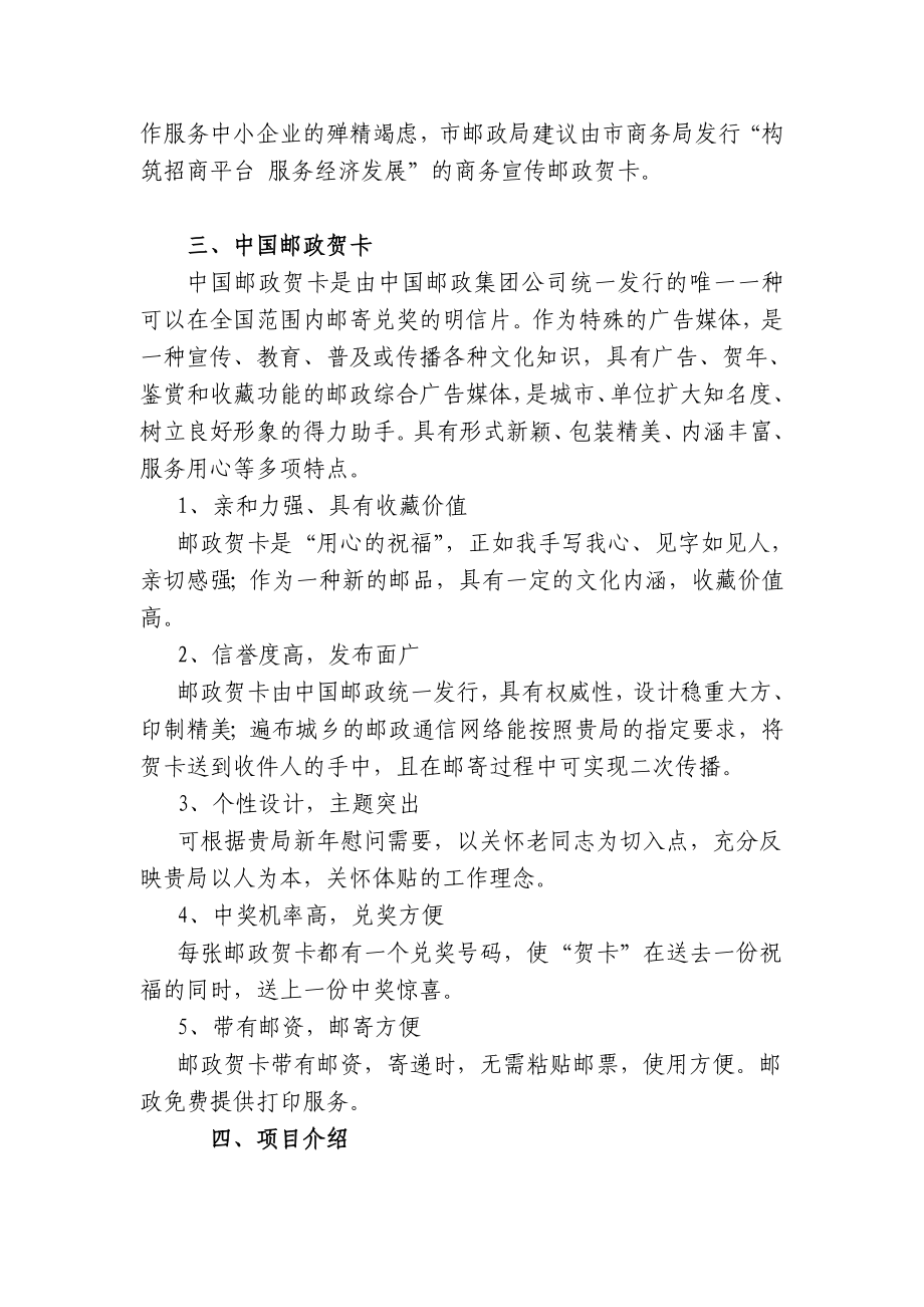 商务局邮政贺卡策划方案.doc_第3页