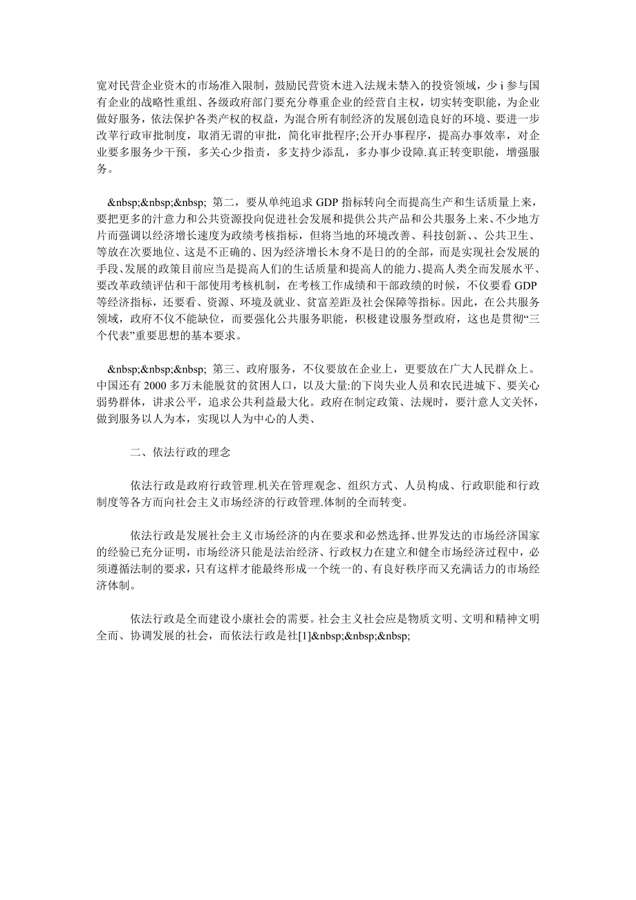 浅论更新行政观念加快政府职能转变.doc_第2页