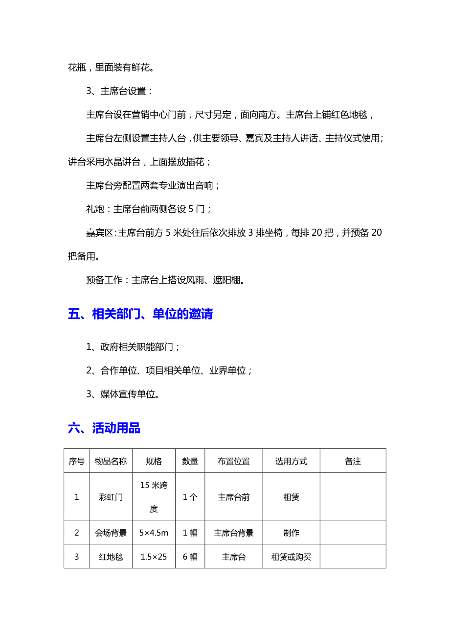 地产营销中心开放活动方案.doc_第2页