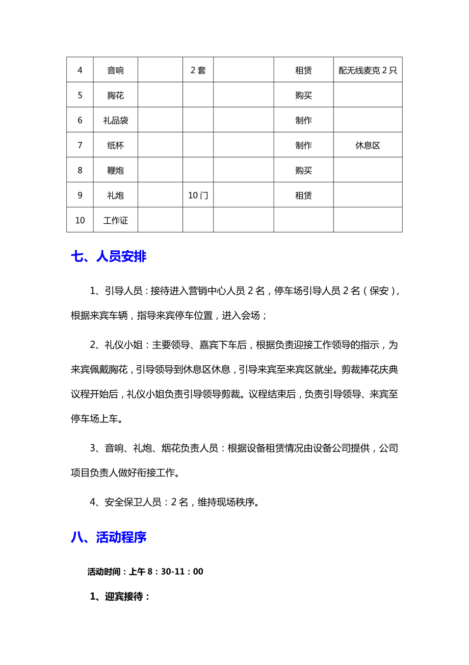 地产营销中心开放活动方案.doc_第3页