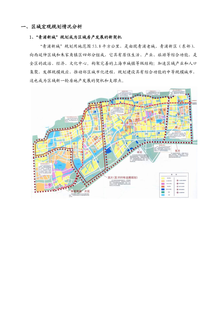 上海青浦新城区域市场分析.doc_第2页