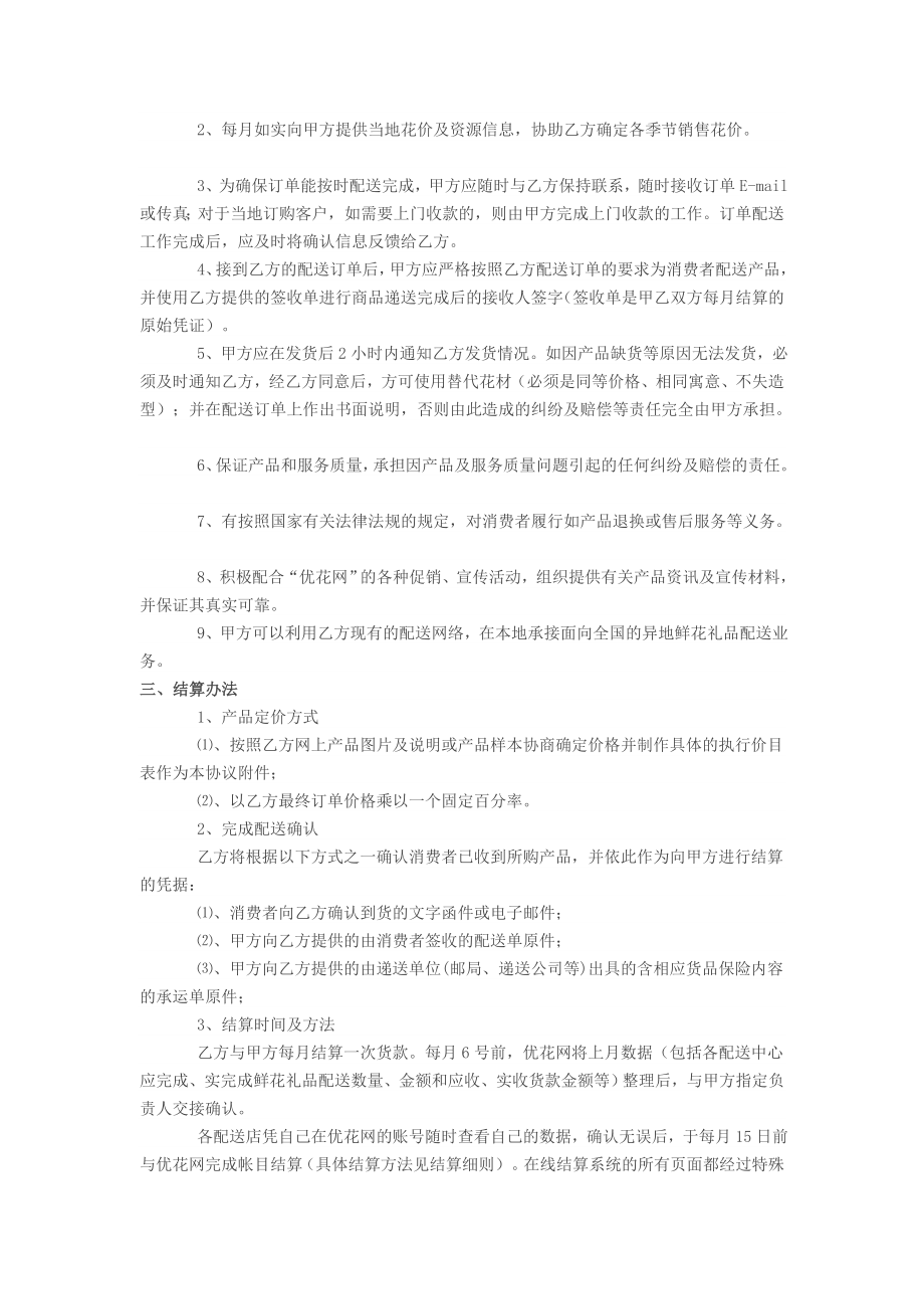 花店配送合作协议书[资料].doc_第2页