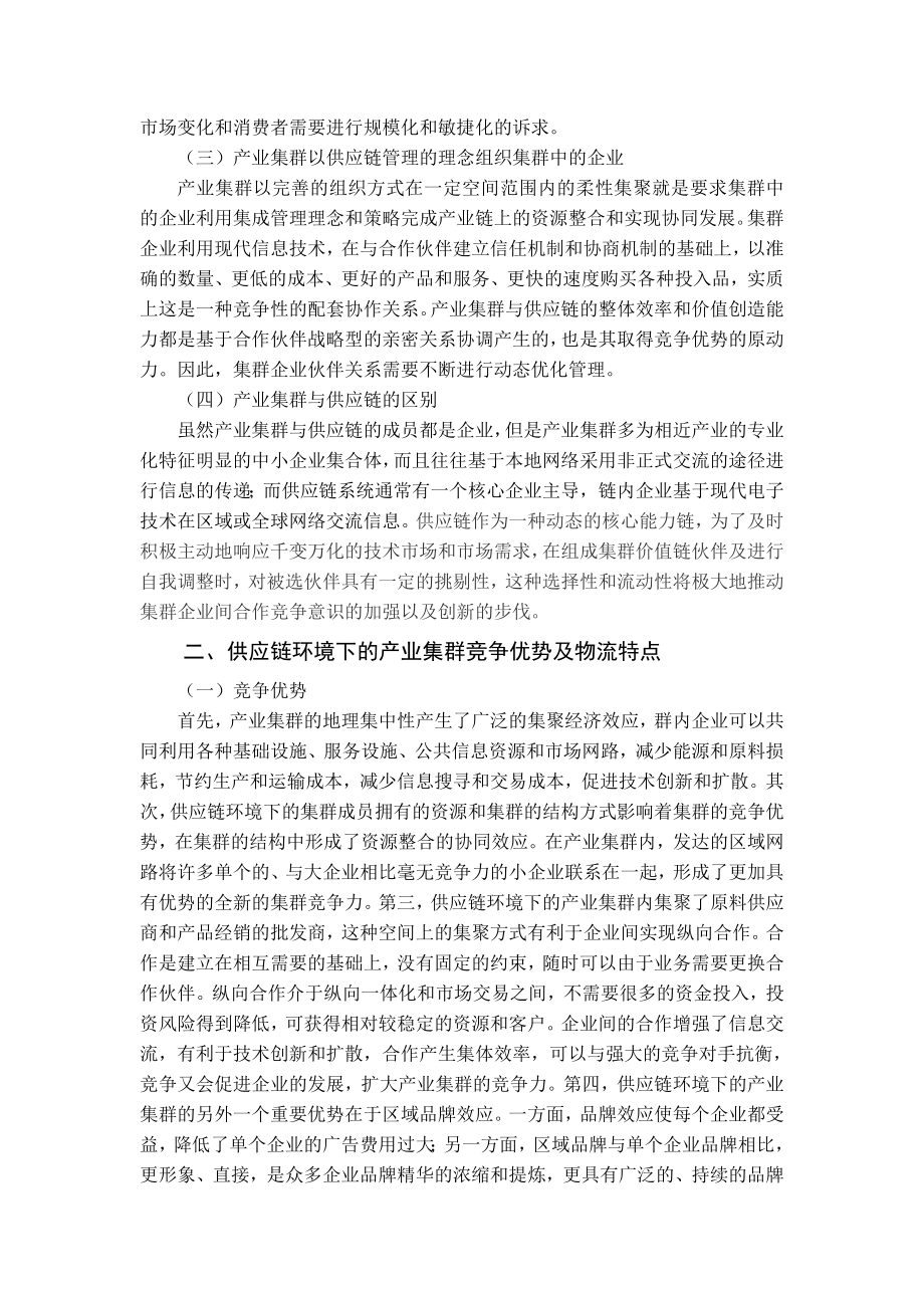 供应链环境下产业集群的物流集成策略.doc_第2页