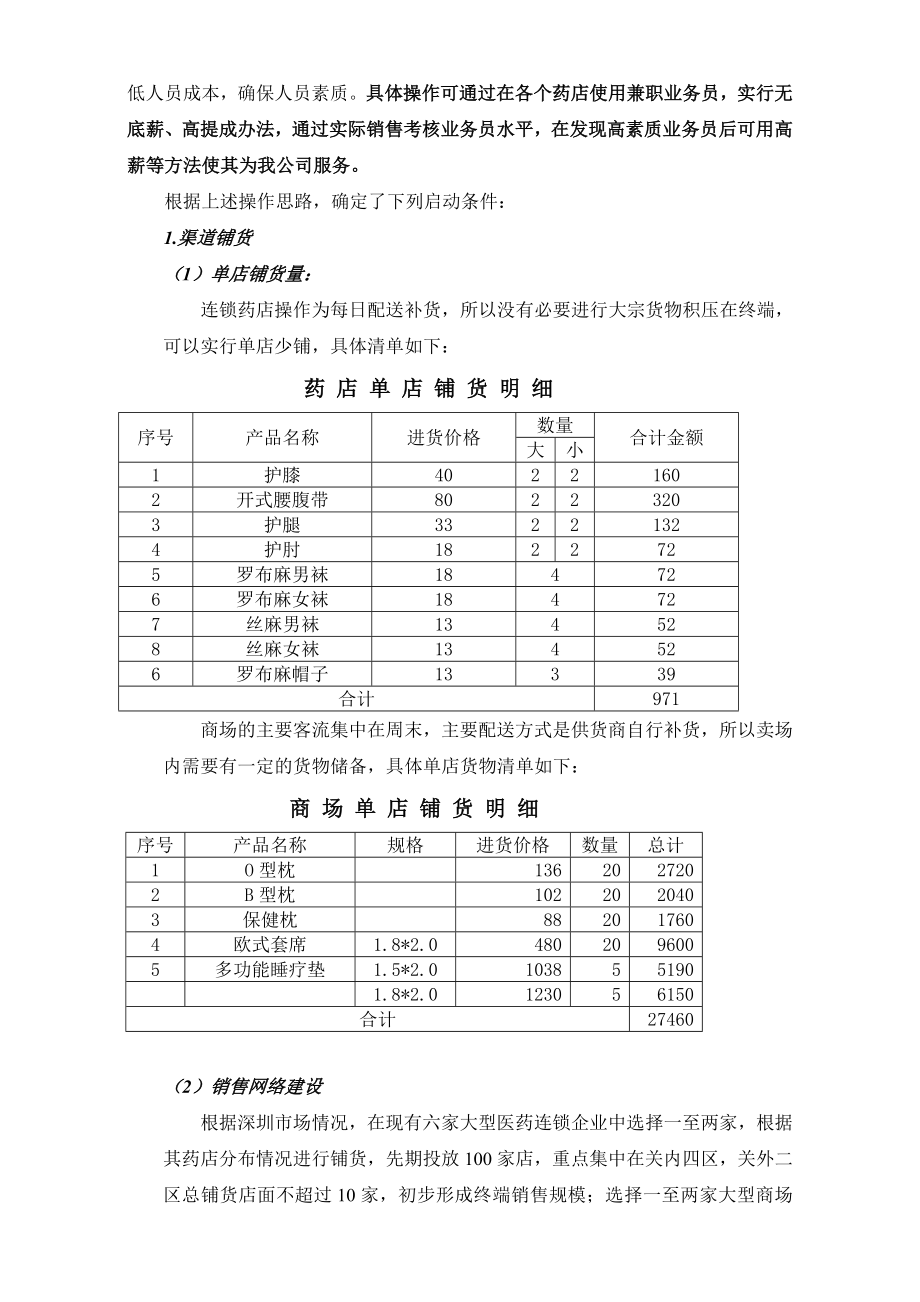 [医药]市场操作方案.doc_第2页