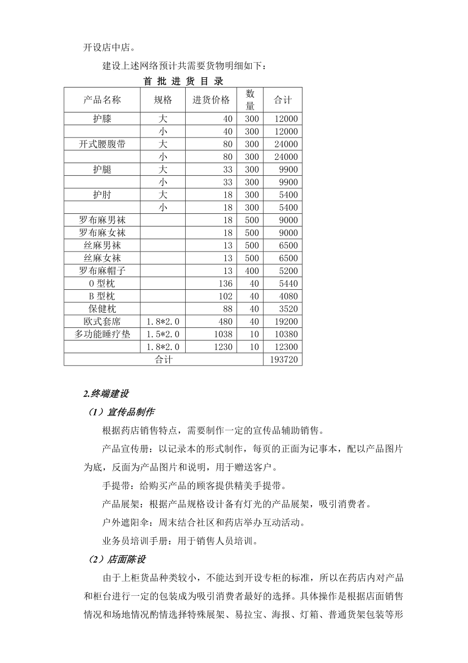 [医药]市场操作方案.doc_第3页