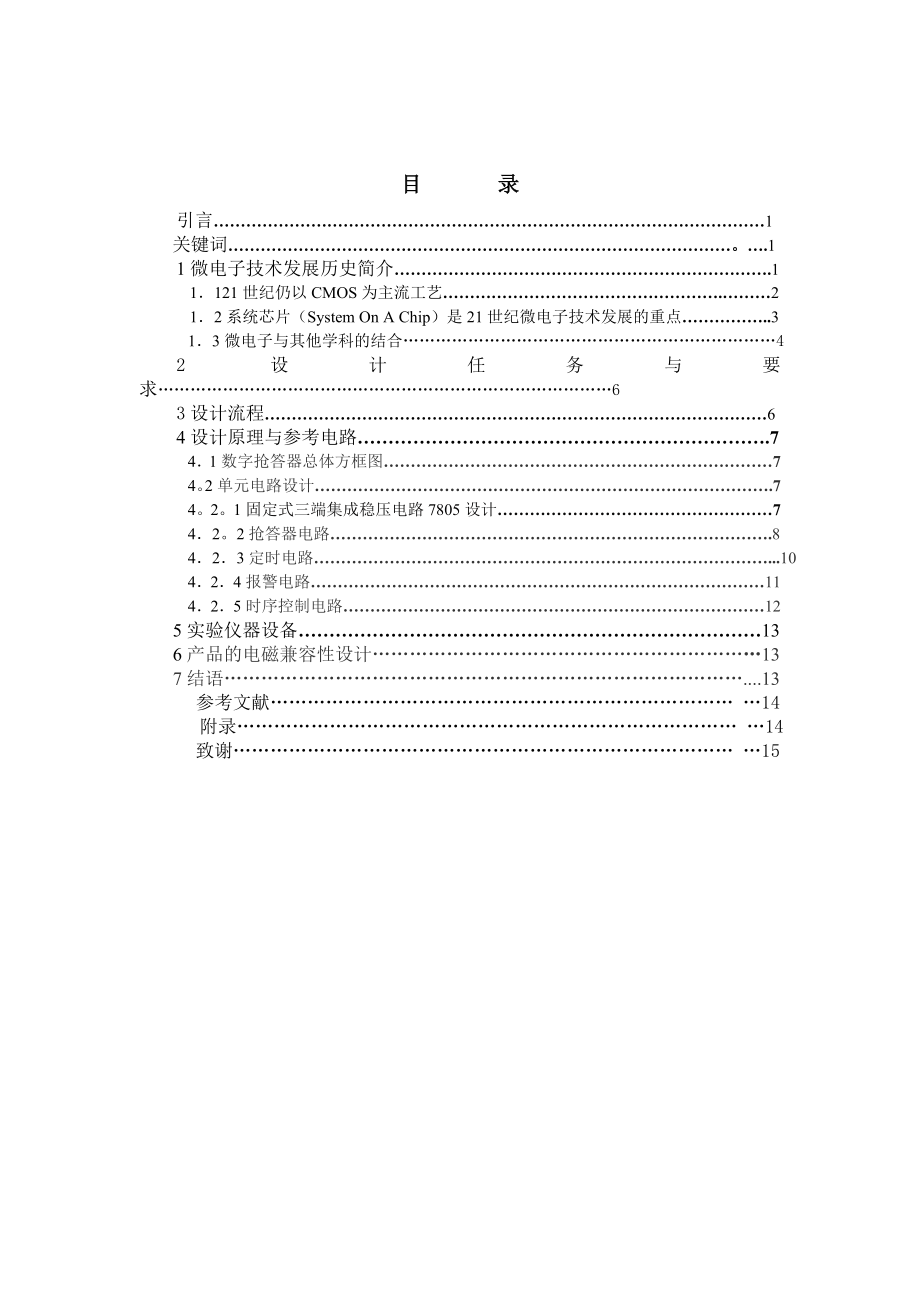 市场营销论文范文.doc_第2页