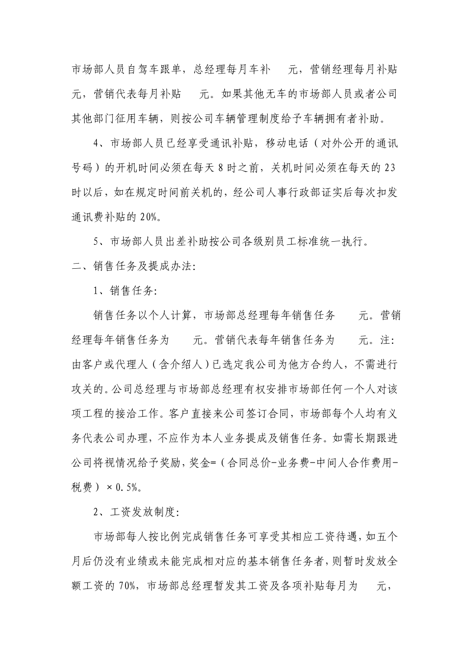 XX公司市场部管理制度.doc_第2页