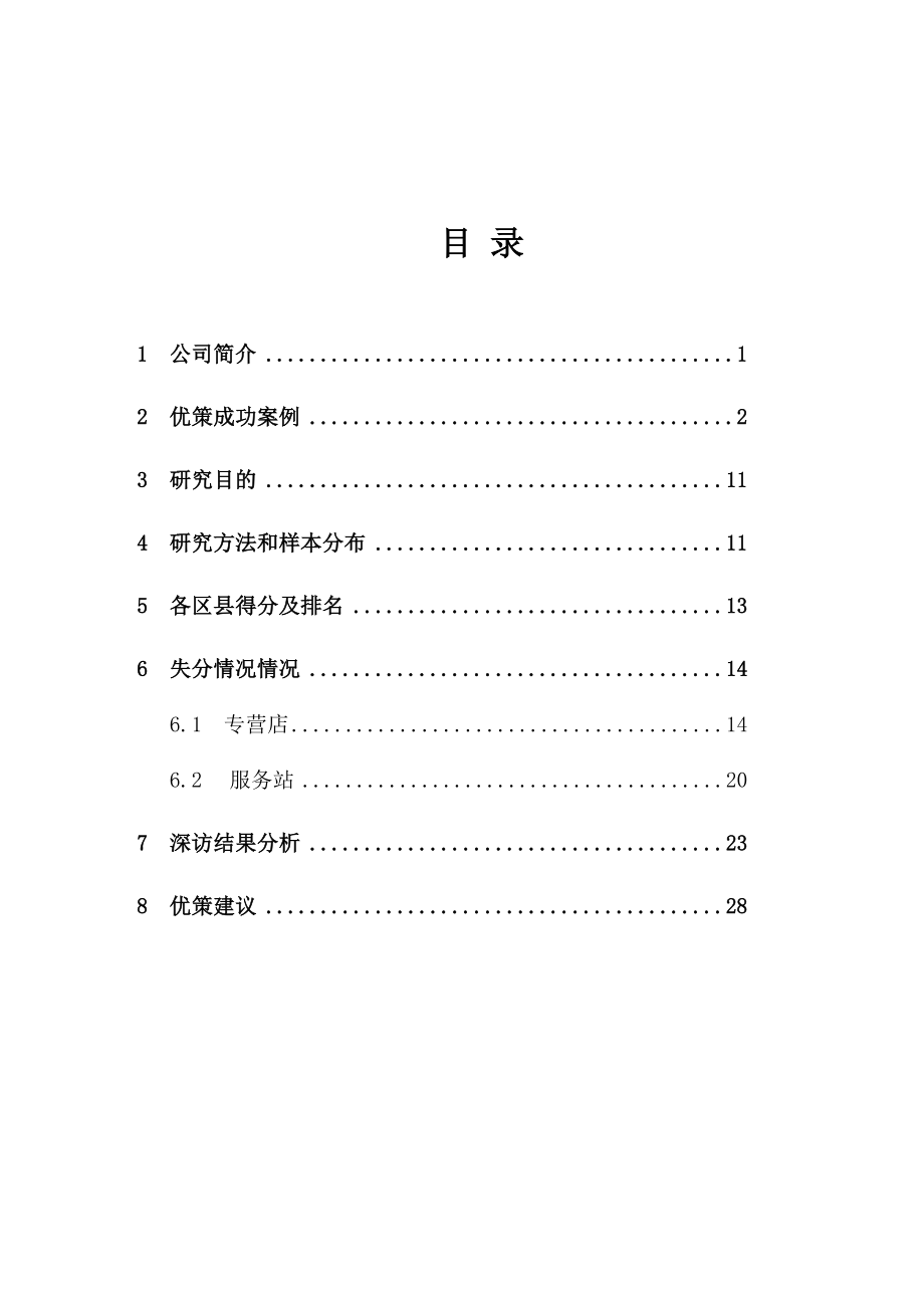 社会渠道管理提升研究报告.doc_第2页