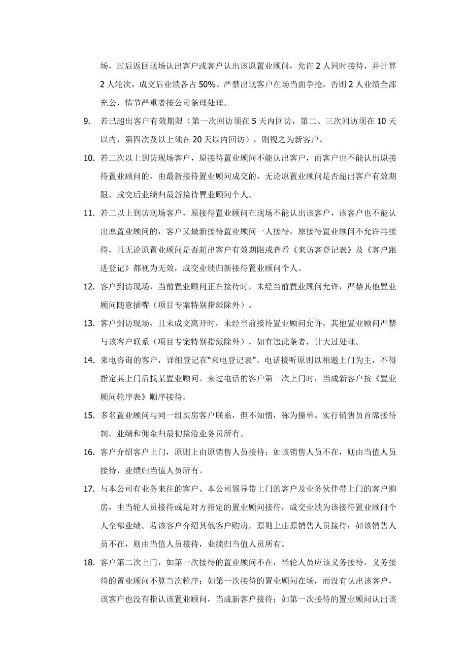 置业顾问客户接待及业绩划分原则.doc_第2页