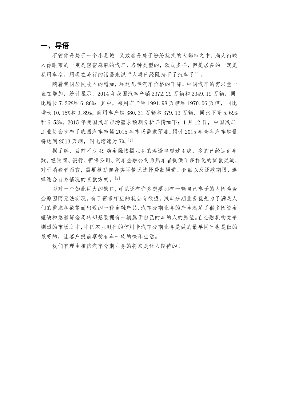 a农行信用卡汽车分期营销策划书.doc_第3页