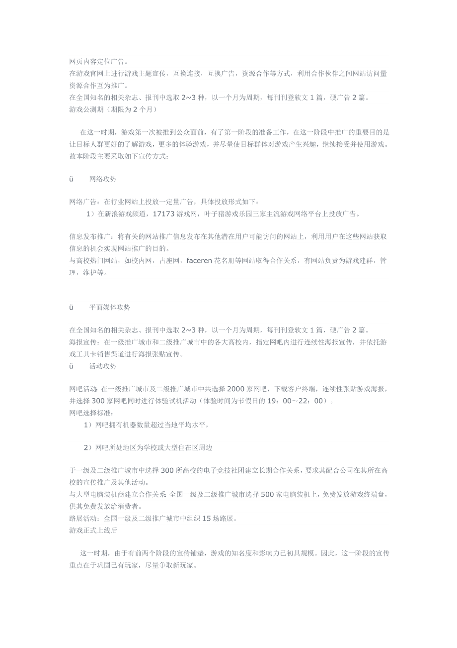 某网络游戏全国推广方案.doc_第2页