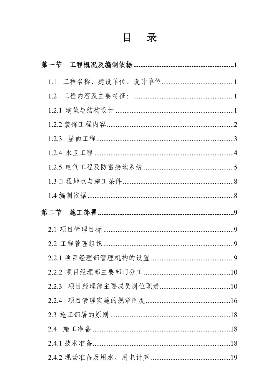 丹霞美地一期I标段工程施工组织设计.doc_第2页