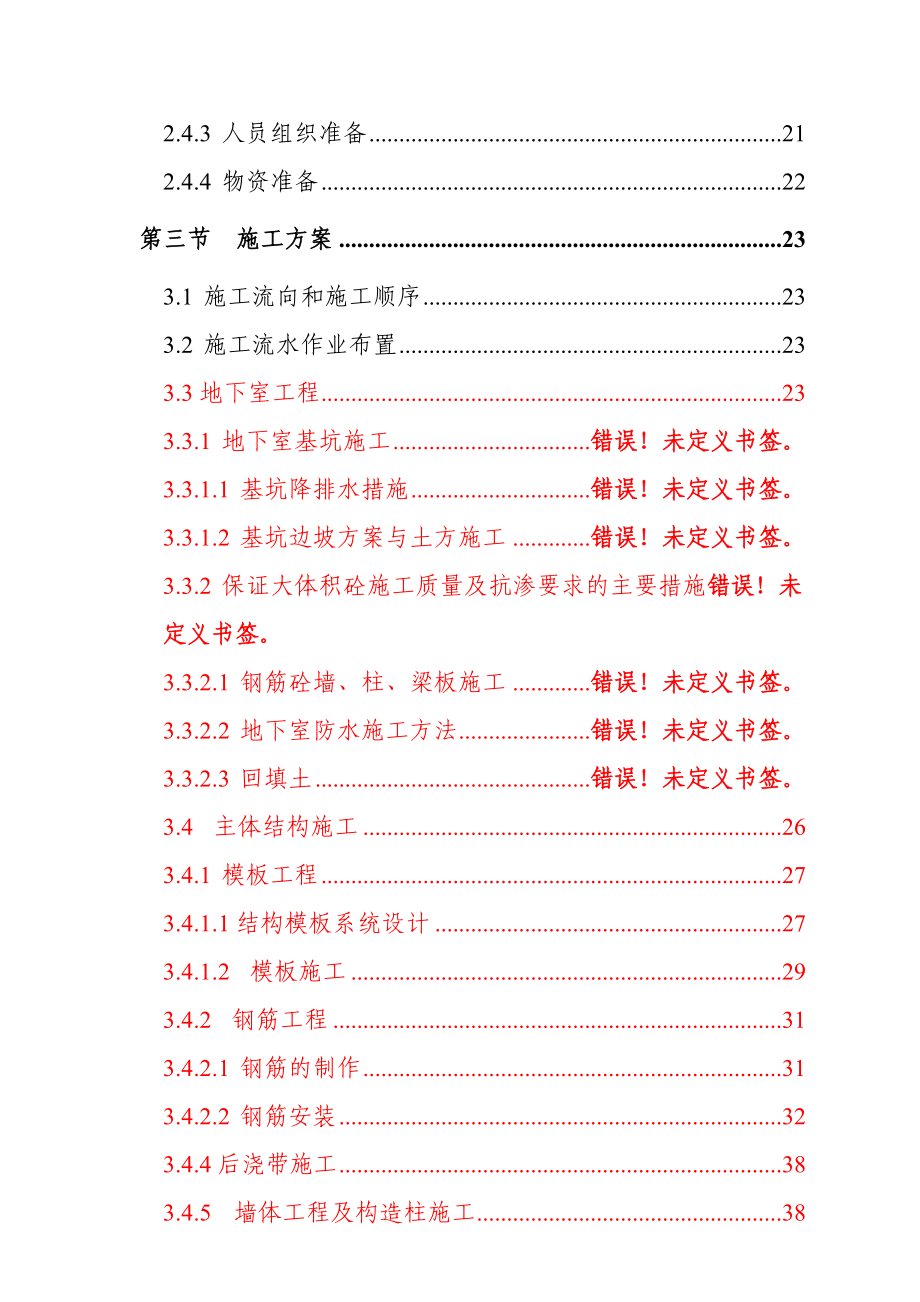 丹霞美地一期I标段工程施工组织设计.doc_第3页