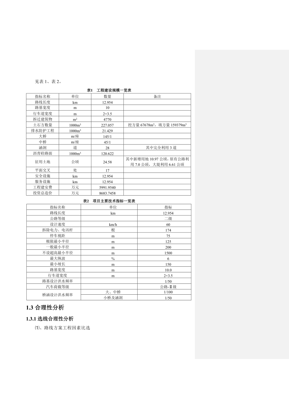 S324桃江县牛田至宁乡朱良桥（一期）公路改建工程环境影响报告书.doc_第2页