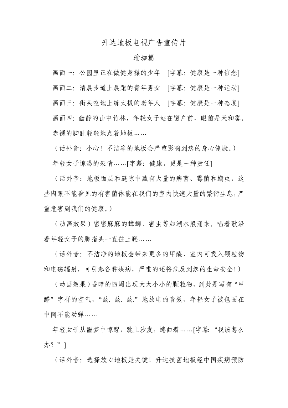 升达地板电视广告宣传片脚本文案.doc_第1页