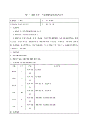 网络营销(总)1.doc