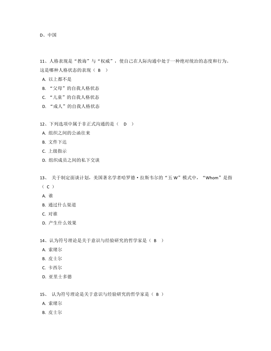 西南大学网教[0664]《商务沟通》新版作业及参考答案.doc_第3页