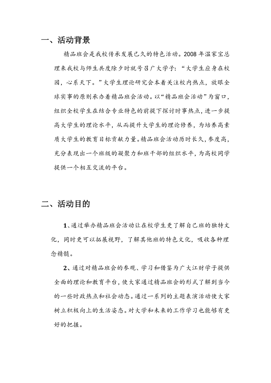 大研会精班策划书.doc_第3页