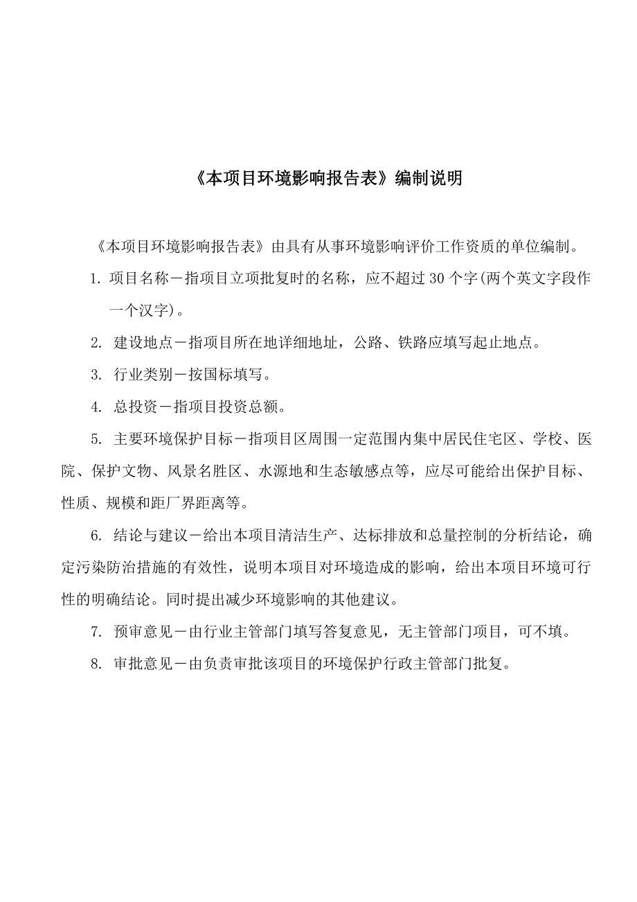 沈阳市辽河五谷香水稻种植专业合作社建设稻米加工服务能力提升新建项目.doc_第2页