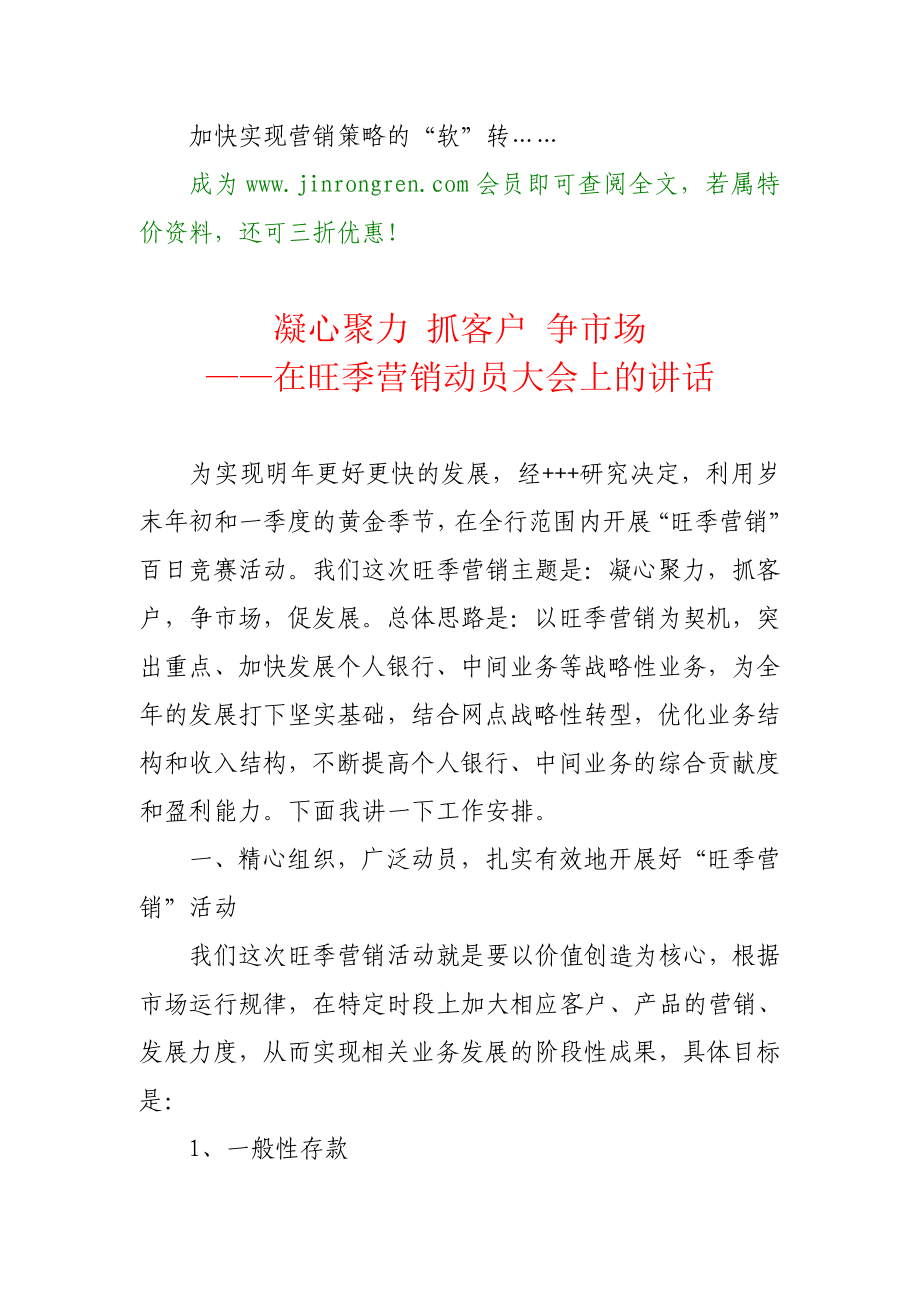 业兴银行天行动综合营销方案.doc_第2页