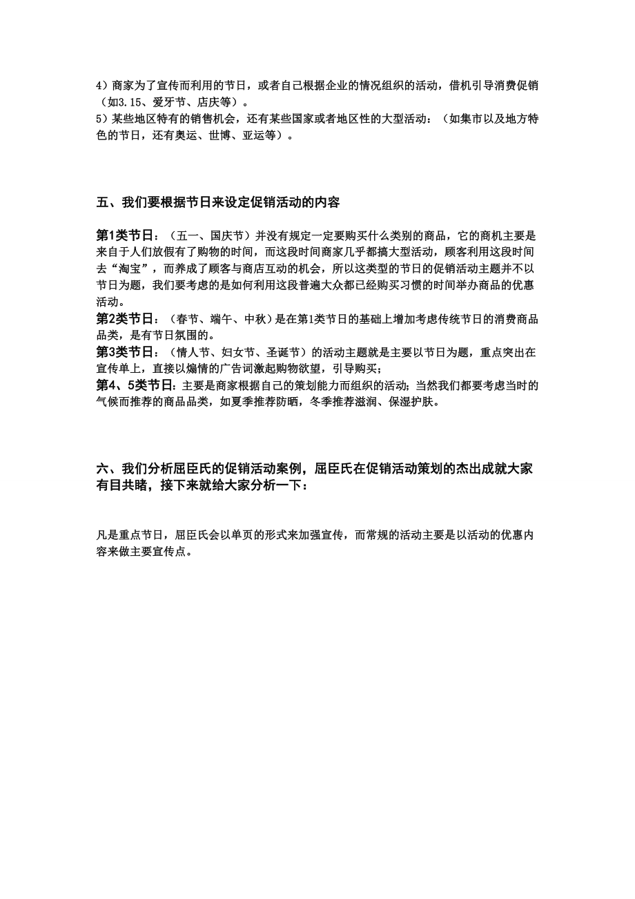 零售店促销活动方案规划(屈臣氏).doc_第3页