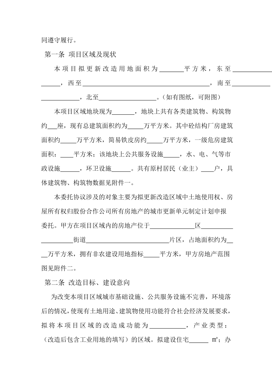 城市更新单元规划制定计划申报委托协议.doc_第2页